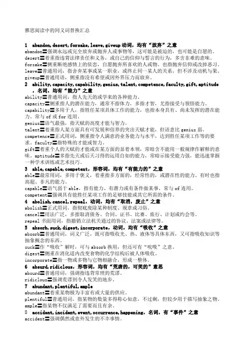 雅思阅读同义词替换汇总