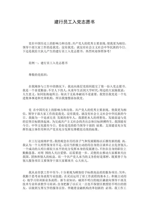 建行员工入党志愿书