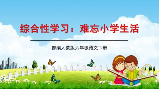 人教部编版六年级语文下册综合性学习《依依惜别》精品教学课件PPT小学优秀完整课件3