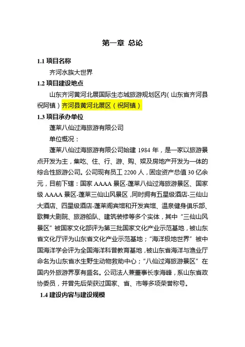第二章 项目提出的背景及建设必要性
