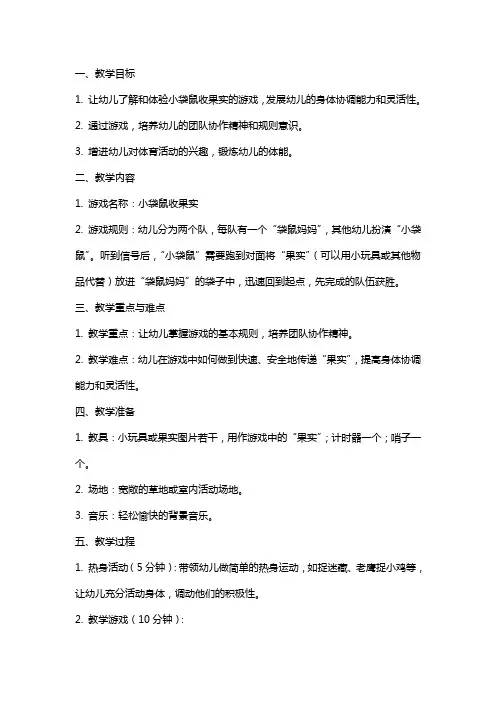 幼儿园大班体育活动教案反思《小袋鼠收果实》
