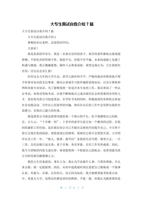 大专生面试自我介绍7篇