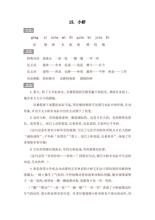 部编版三年级语文下册15. 小虾 知识点总结  【2020最新】