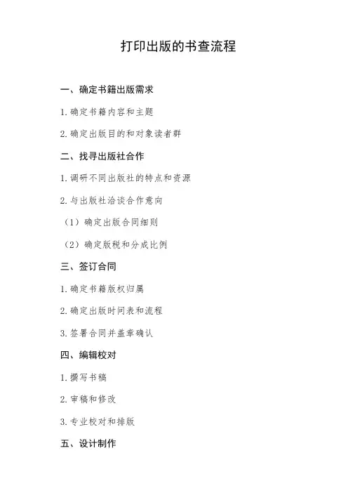 打印出版的书查流程
