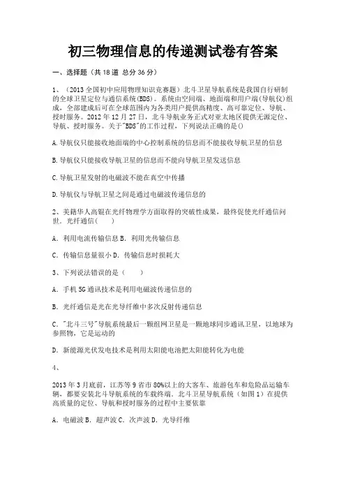 (汇总)初三物理信息的传递测试卷有答案