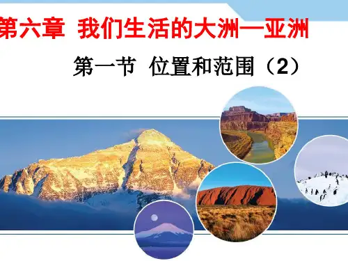 六章 一节 位置和范围 教学课件-PPT 