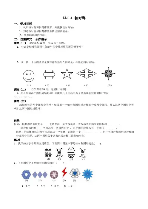 新人教版八年级数学上《轴对称》全章导学案