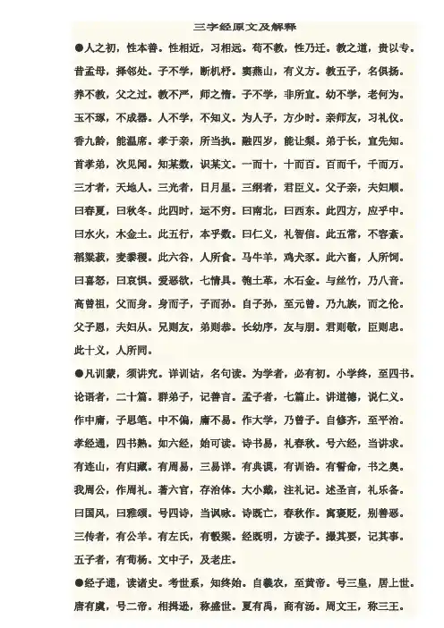 三字经原文及解释
