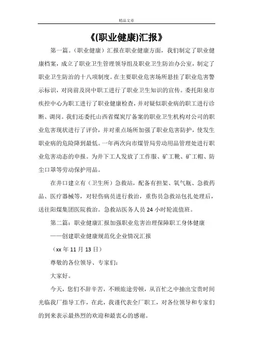 《(职业健康)汇报》