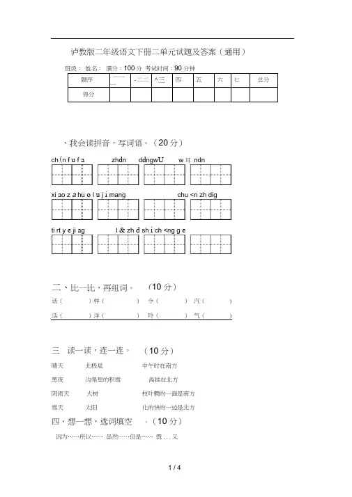 泸教版二年级语文下册二单元试题及答案(通用)