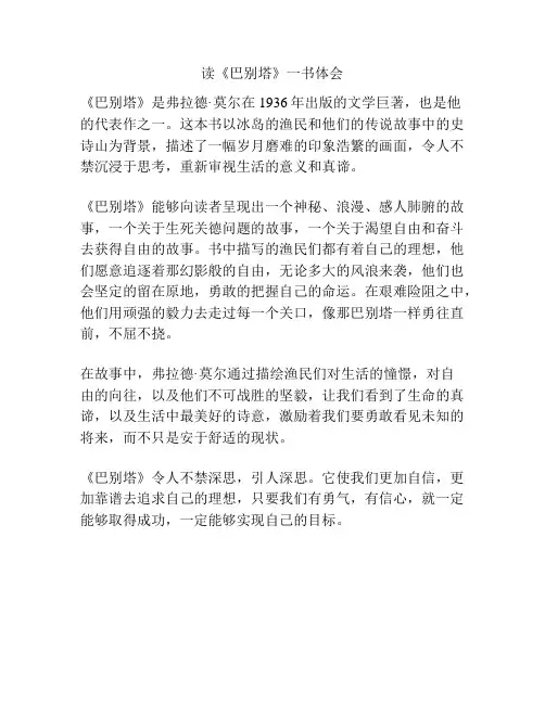 读《巴别塔》一书体会
