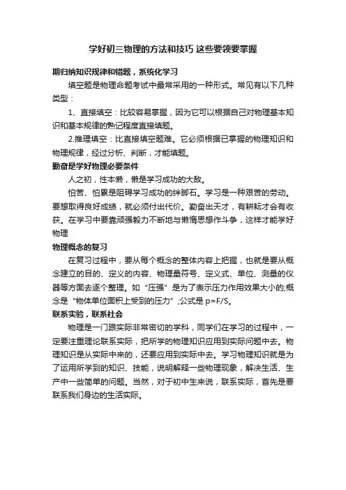 学好初三物理的方法和技巧这些要领要掌握