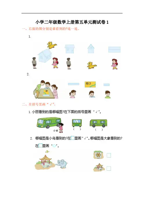 人教版小学二年级数学上册第五单元测试卷4篇(含参考答案)