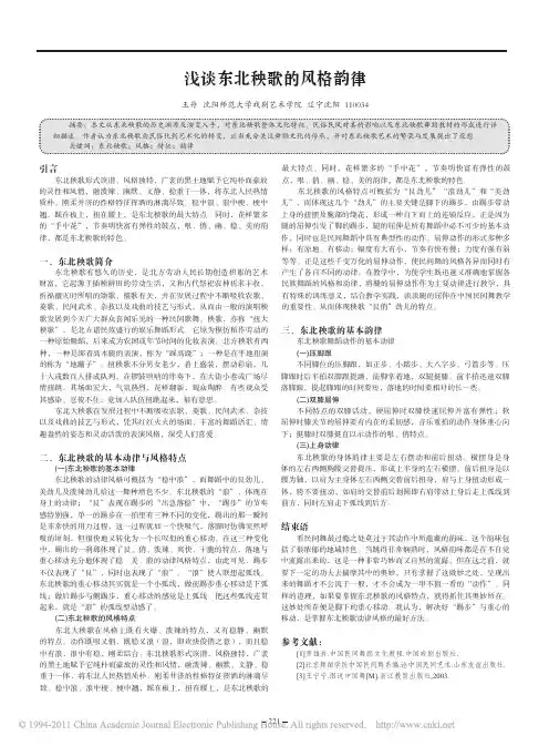 浅谈东北秧歌的风格韵律