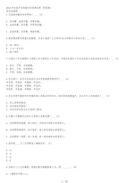 2016年权威安全急救知识竞赛试题(附答案)