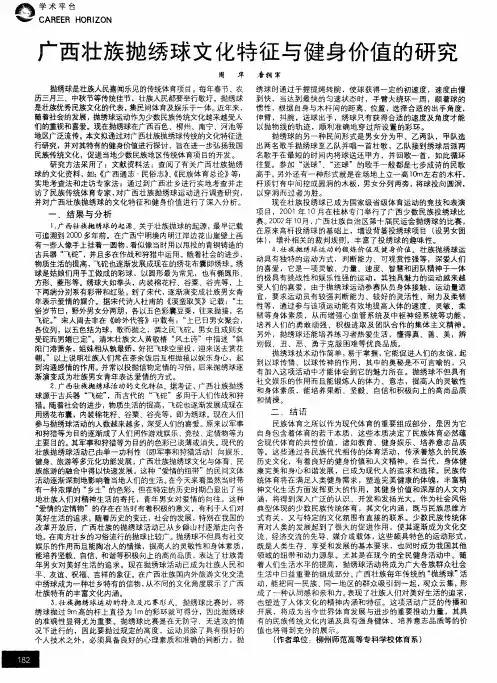 广西壮族抛绣球文化特征与健身价值的研究
