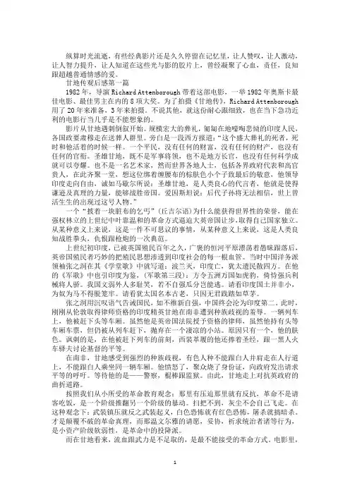 最新甘地传观后感汇总