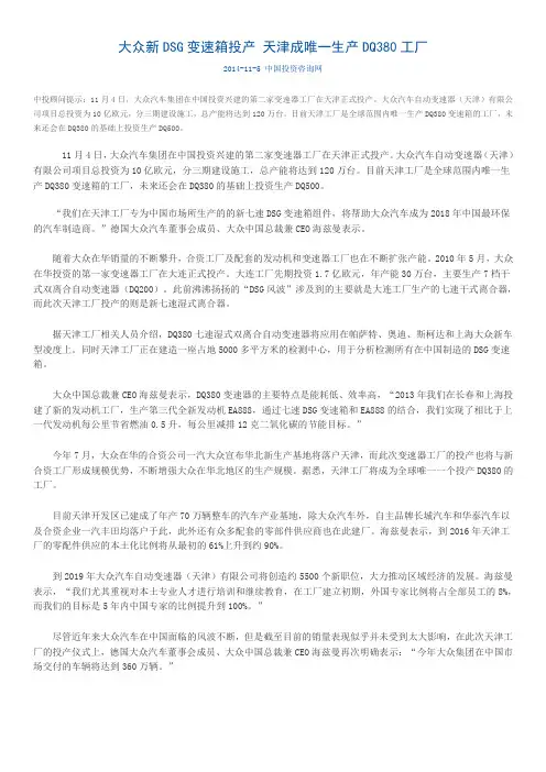 大众新DSG变速箱投产 天津成唯一生产DQ380工厂