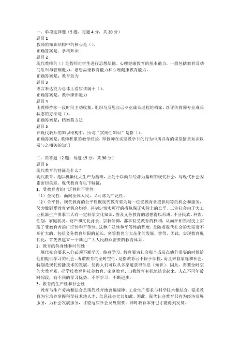 国家开放大学(电大)现代教师学导论第三次形考作业