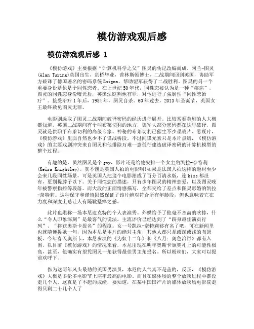 模仿游戏观后感