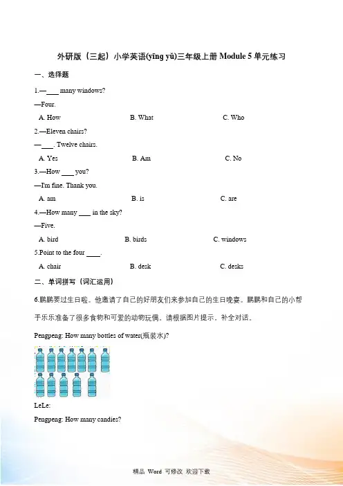 外研社(三起)三年级上册英语Module 5单元练习 (含答案)