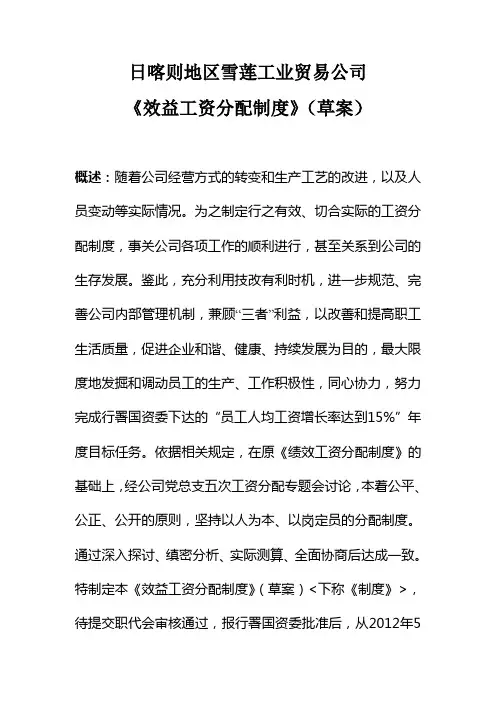 工效挂钩工资分配制度.2