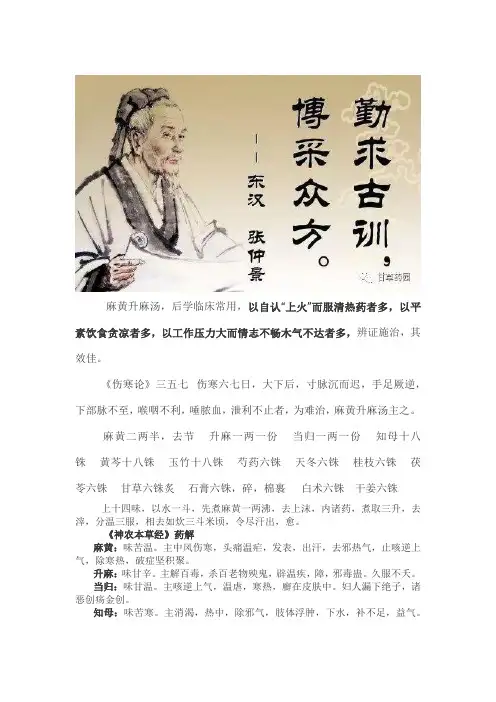 伤寒学堂——麻黄升麻汤