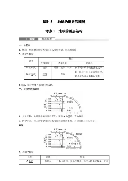 2024届高考一轮复习地理教案(新教材湘教版)：地球的历史和圈层