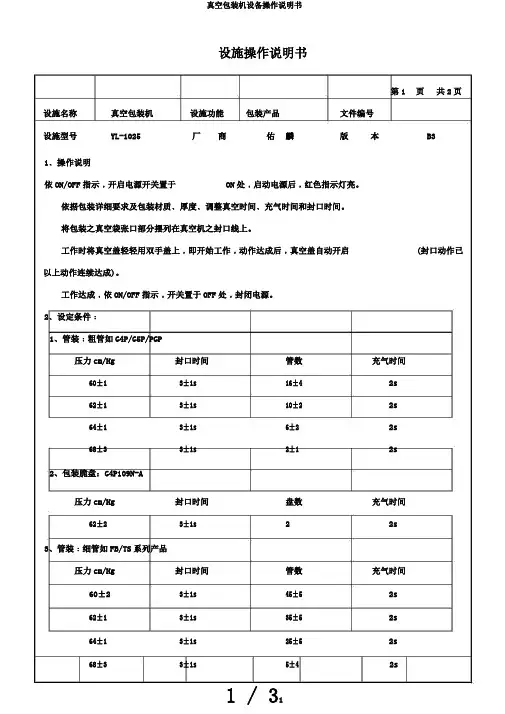 真空包装机设备操作说明书