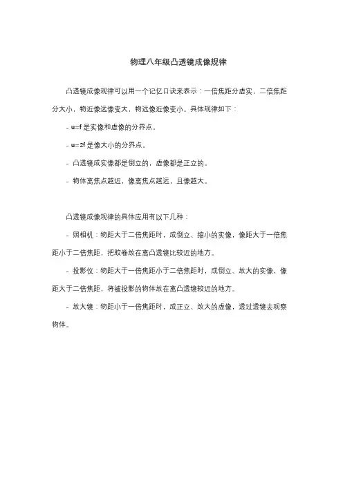 物理八年级凸透镜成像规律