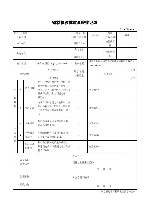 江苏省新版钢结构工程验收检验批整理版