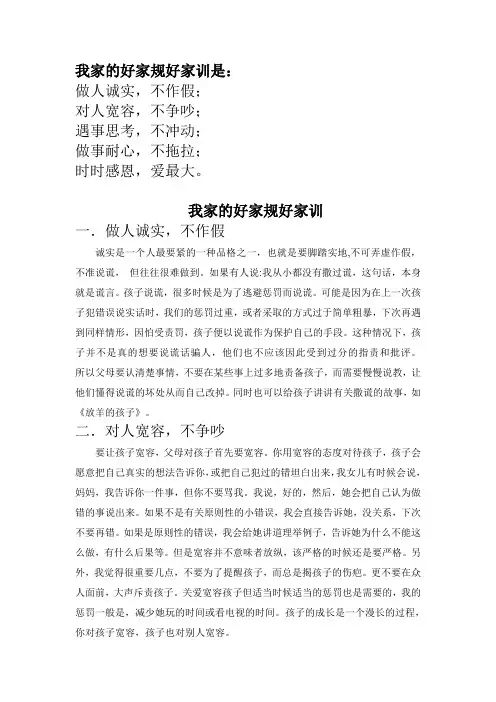 我家的好家规好家训