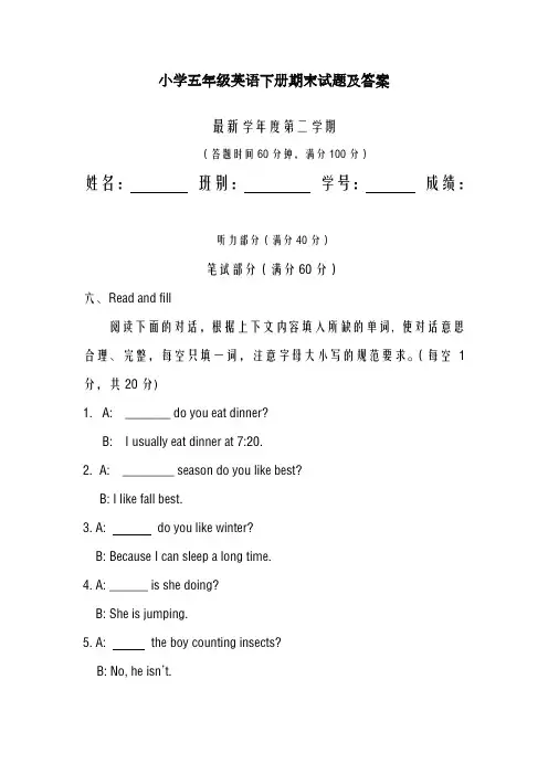2020-2021学年小学五年级英语下册期末试题及答案-精品试卷