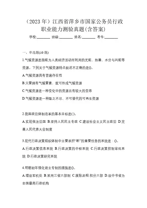 (2023年)江西省萍乡市国家公务员行政职业能力测验真题(含答案)