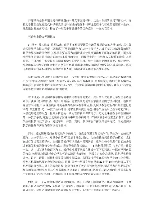 英语专业论文开题报告范文精选5篇