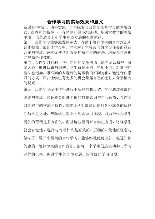 小组合作学习的意义