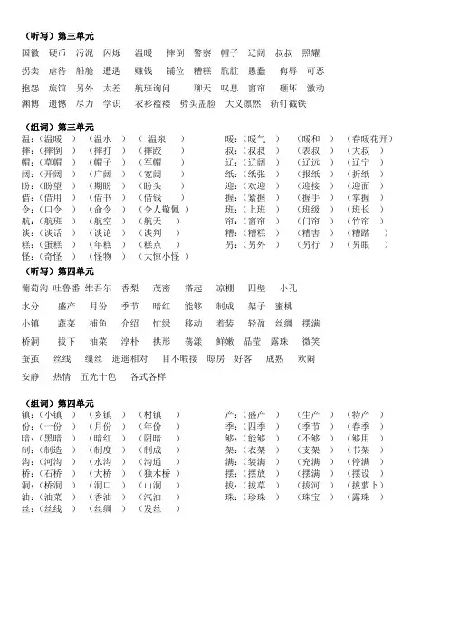 小学三年级上的听写和组词