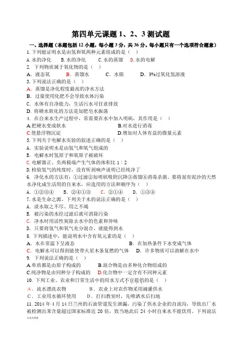 人教版九年级化学上册第四单元课题1、2、3测试题 .docx
