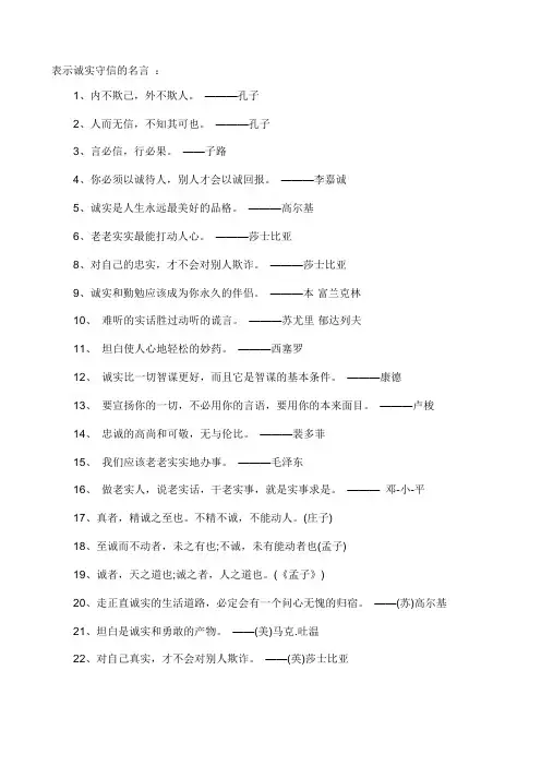 表示诚实守信的名言