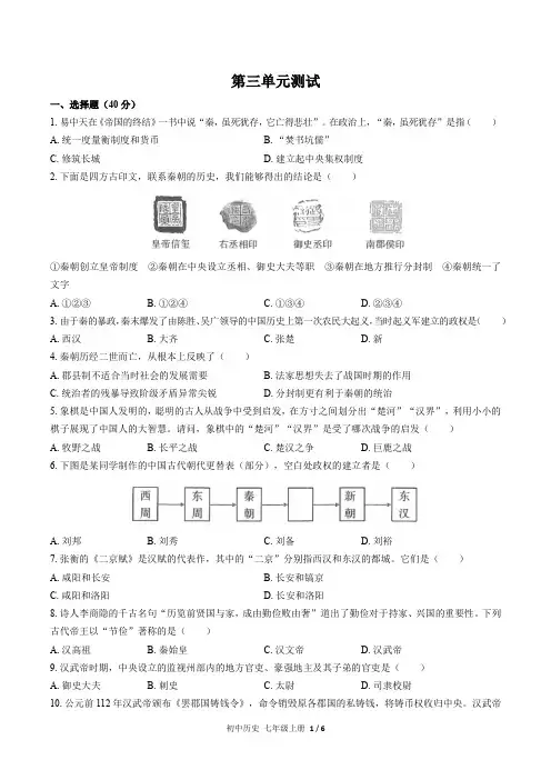 (人教版部编版)初中历史七年级上册第三单元测试试卷(含答案)03