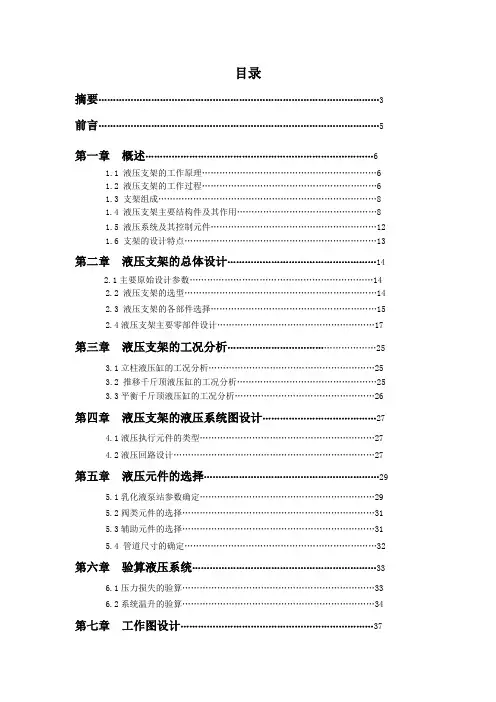 液压支架设计毕业设计论文