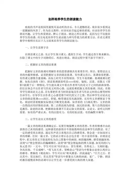 怎样培养学生的朗读能力
