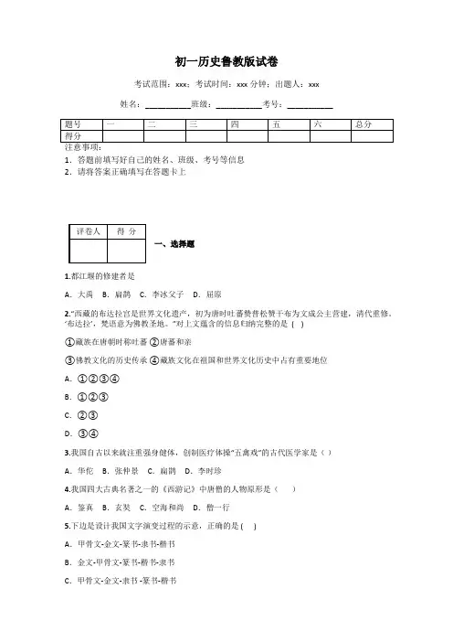初一历史鲁教版试卷