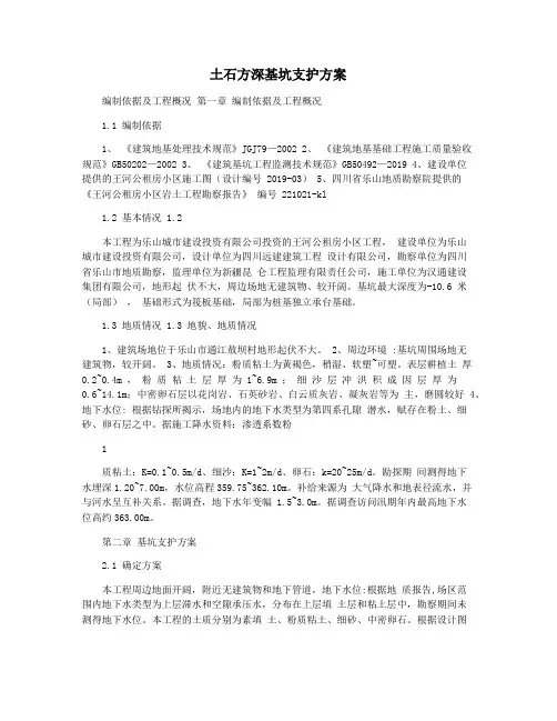 土石方深基坑支护方案