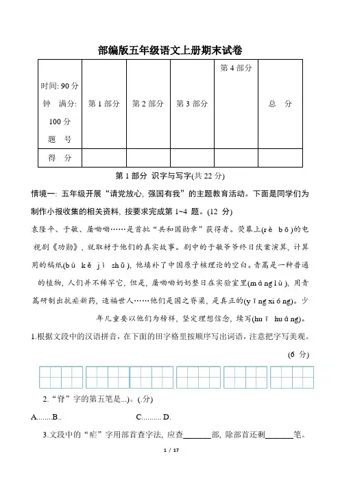 部编版五年级语文上册期末综合素质评价-附答案-(2)