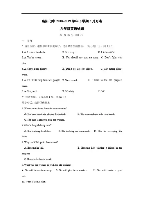 18—19学年八年级3月月考英语试题(附答案)(2)
