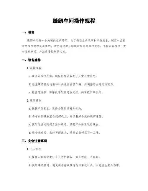 缝纫车间操作规程