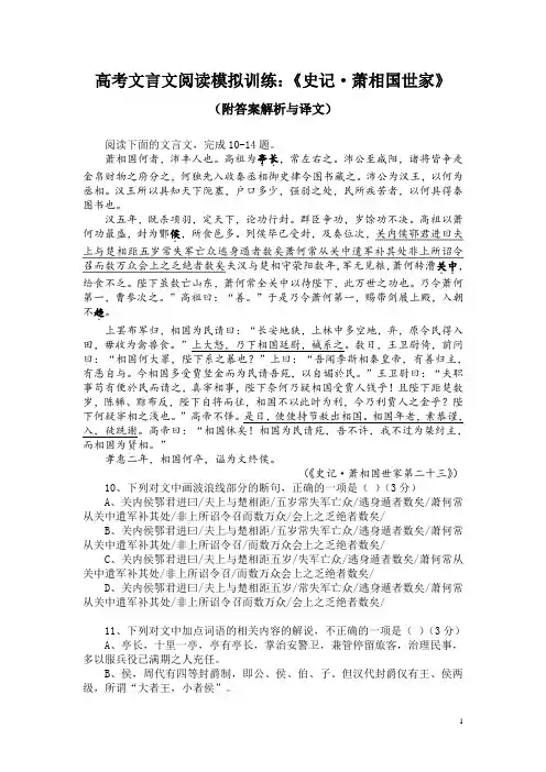 高考文言文阅读模拟训练：《史记-萧相国世家》(附答案解析与译文)