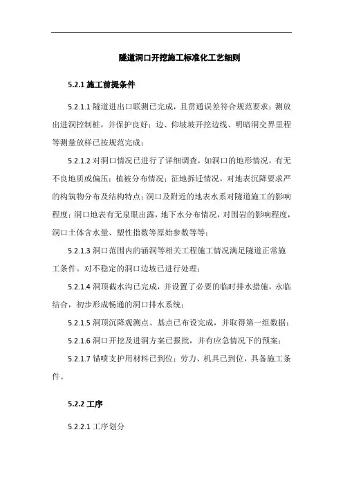 隧道洞口开挖施工标准化工艺细则