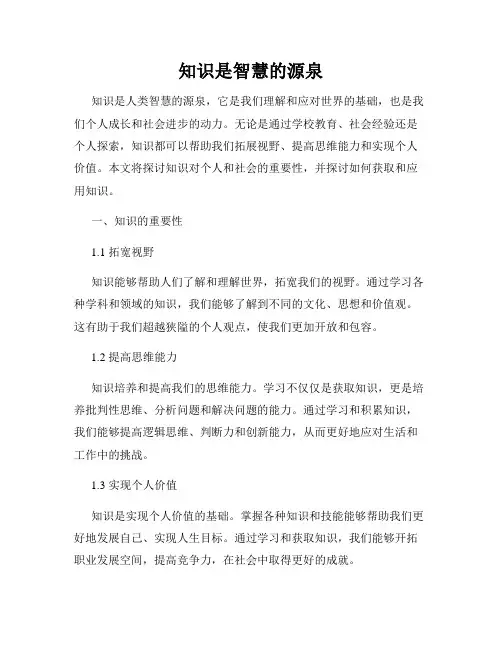 知识是智慧的源泉